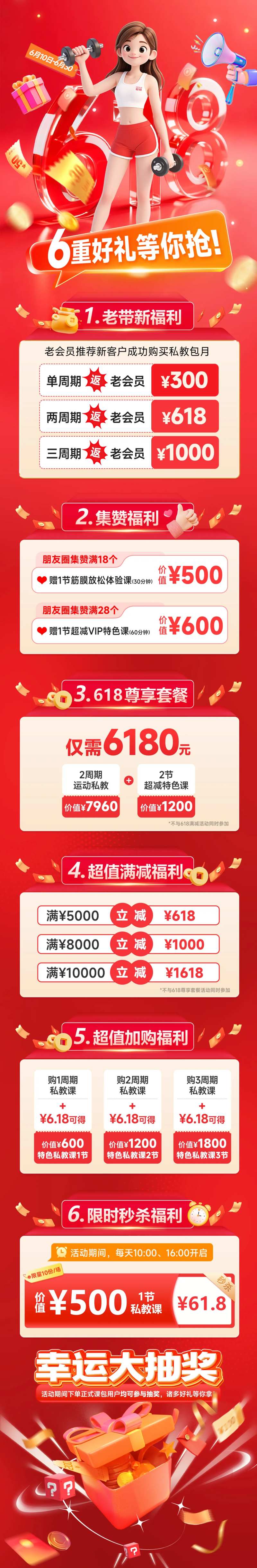 618优惠活动长图海报-采灵感-cailinggan.com