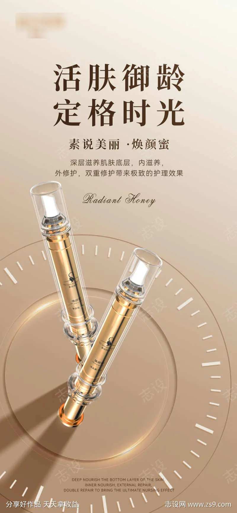 活肤御龄定格时光-采灵感-cailinggan.com
