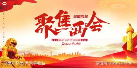 两会永远跟党走国庆-采灵感-https://www.cailinggan.com/