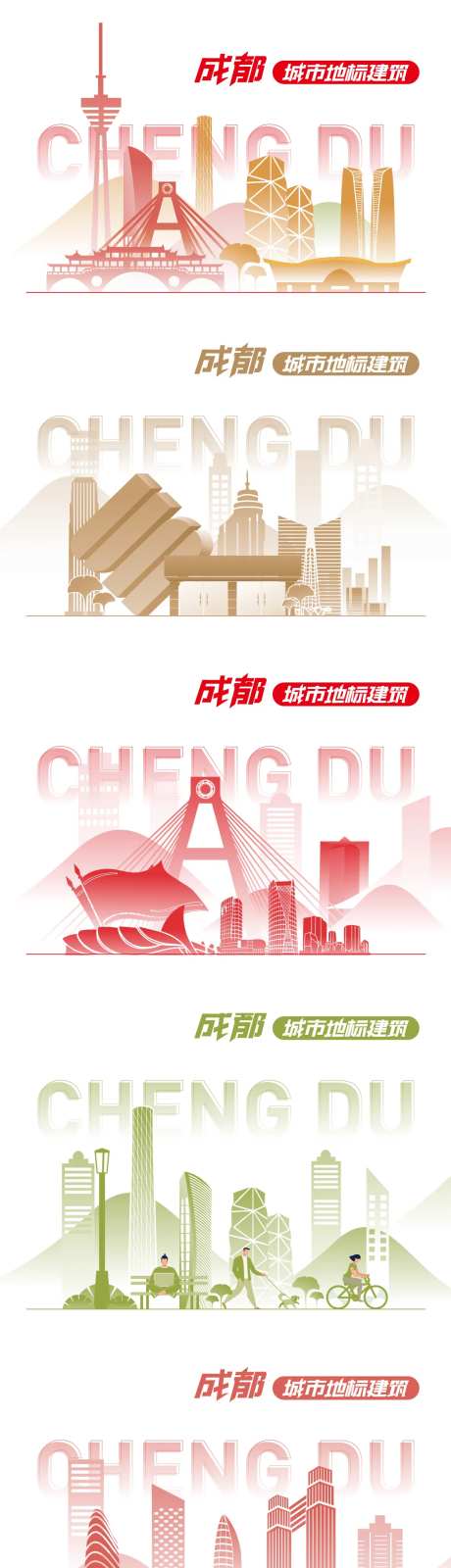 成都城市地标建筑矢量插画剪影-采灵感-https://www.cailinggan.com/