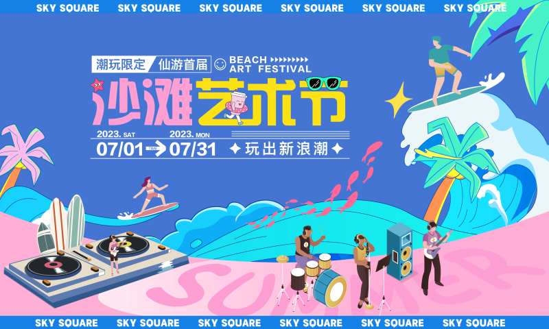 夏日粉色沙滩艺术节主画面-采灵感-cailinggan.com