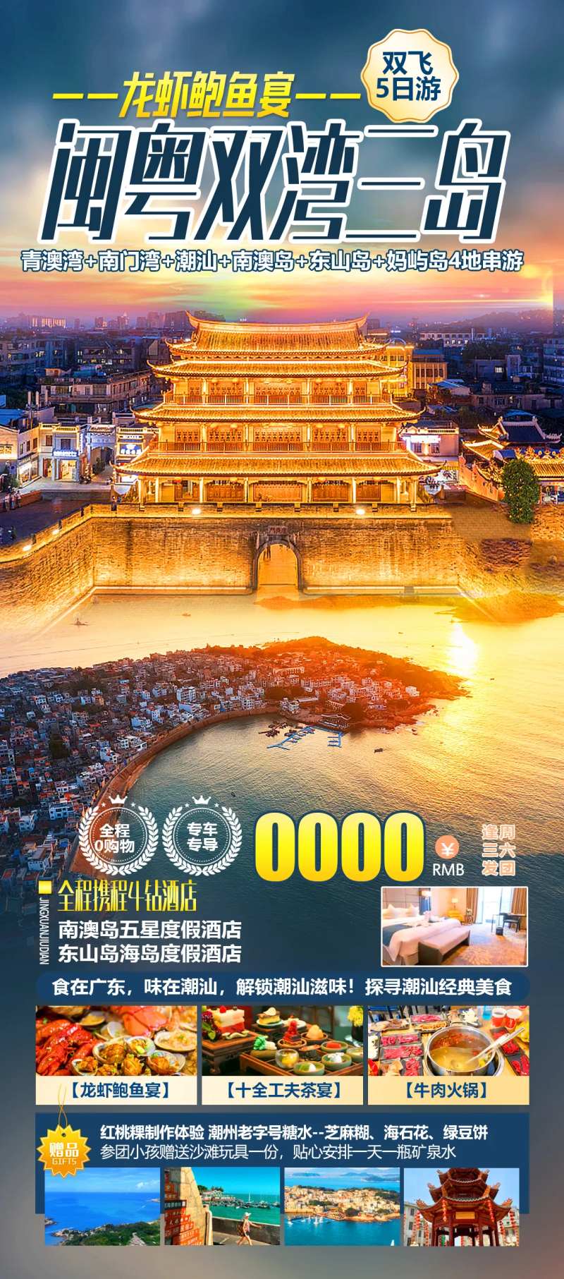 潮汕南澳岛青澳湾妈屿岛旅游海报-采灵感-cailinggan.com