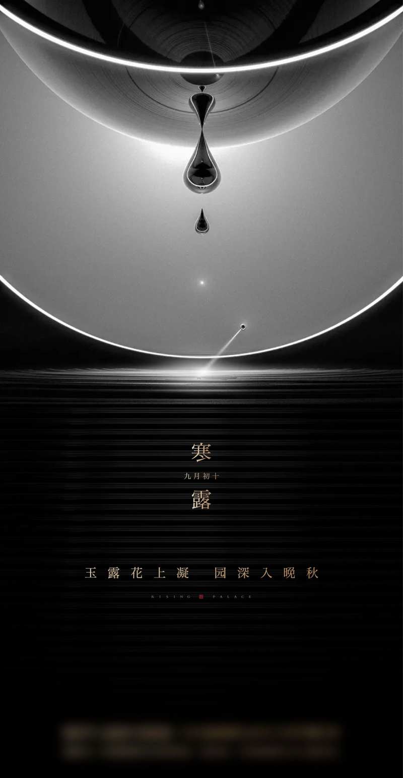 黑金地产节气寒露-采灵感-cailinggan.com