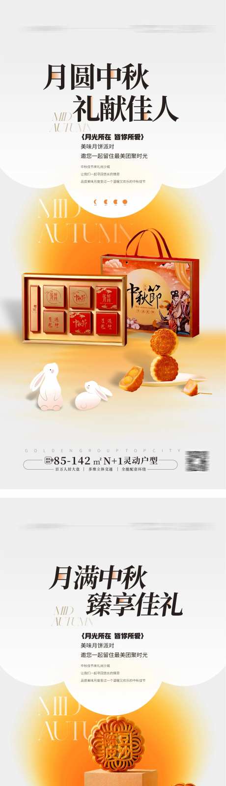中秋送月饼活动海报-采灵感-https://www.cailinggan.com/