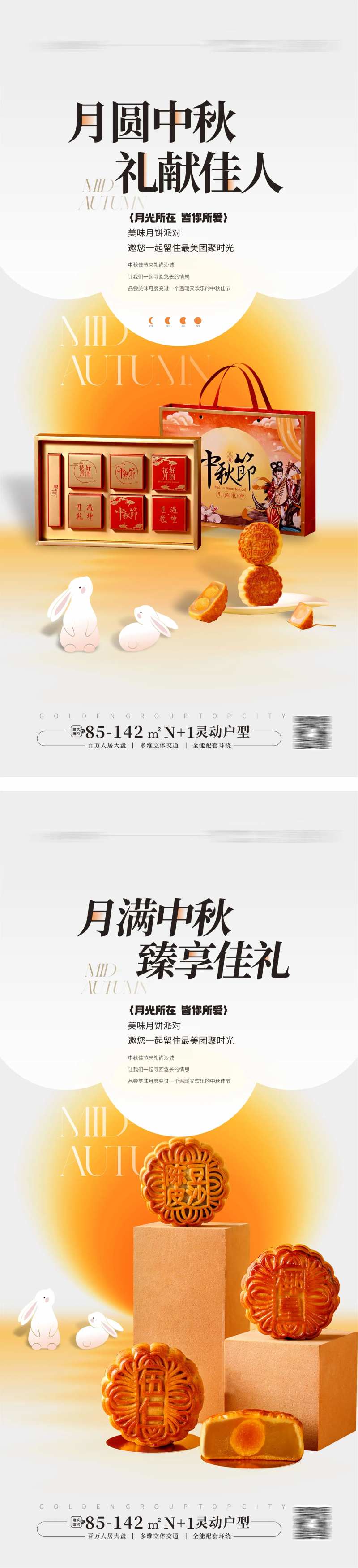 中秋送月饼活动海报-采灵感-cailinggan.com