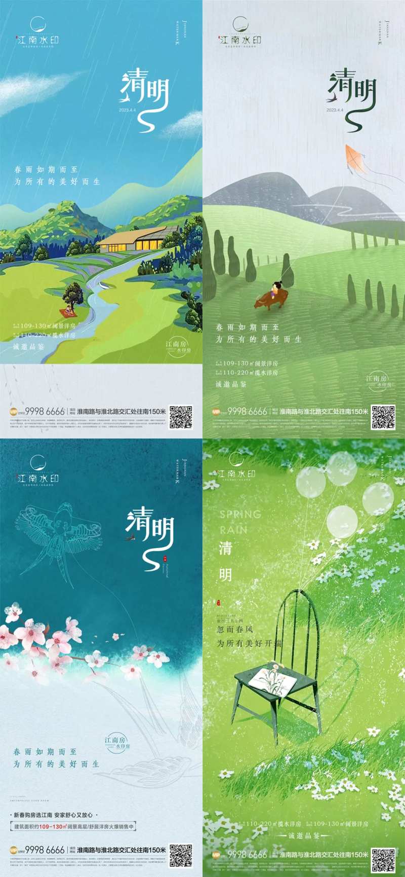 清明插画海报-采灵感-cailinggan.com