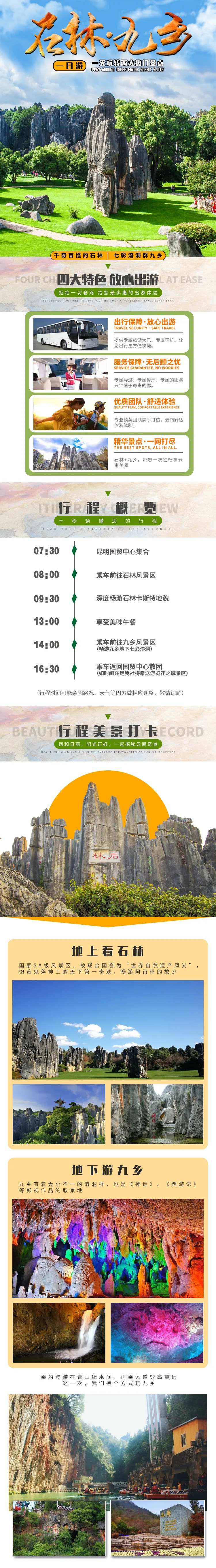 石林九乡旅游详情页-采灵感-cailinggan.com