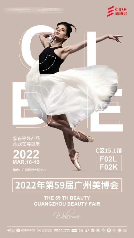 美博会海报-采灵感-https://www.cailinggan.com/