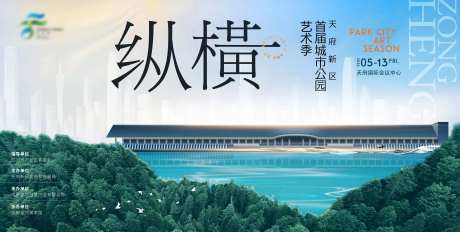 地产公园城市活动海报-采灵感-https://www.cailinggan.com/
