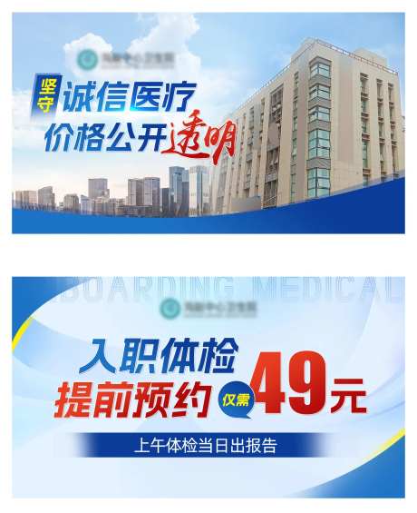 体检医院海报图片大图小图推广图蓝色-采灵感-https://www.cailinggan.com/