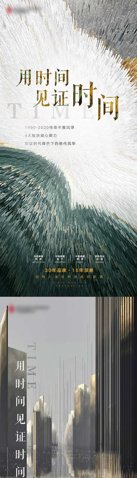 时间见证刷屏海报-采灵感-https://www.cailinggan.com/