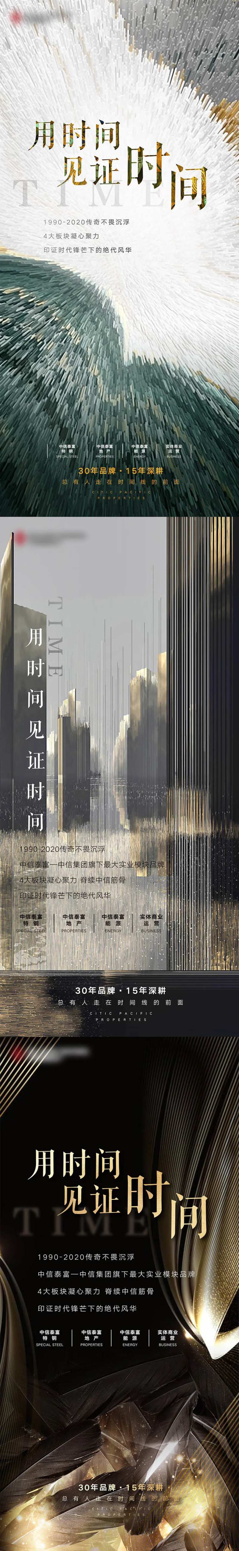 时间见证刷屏海报-采灵感-cailinggan.com