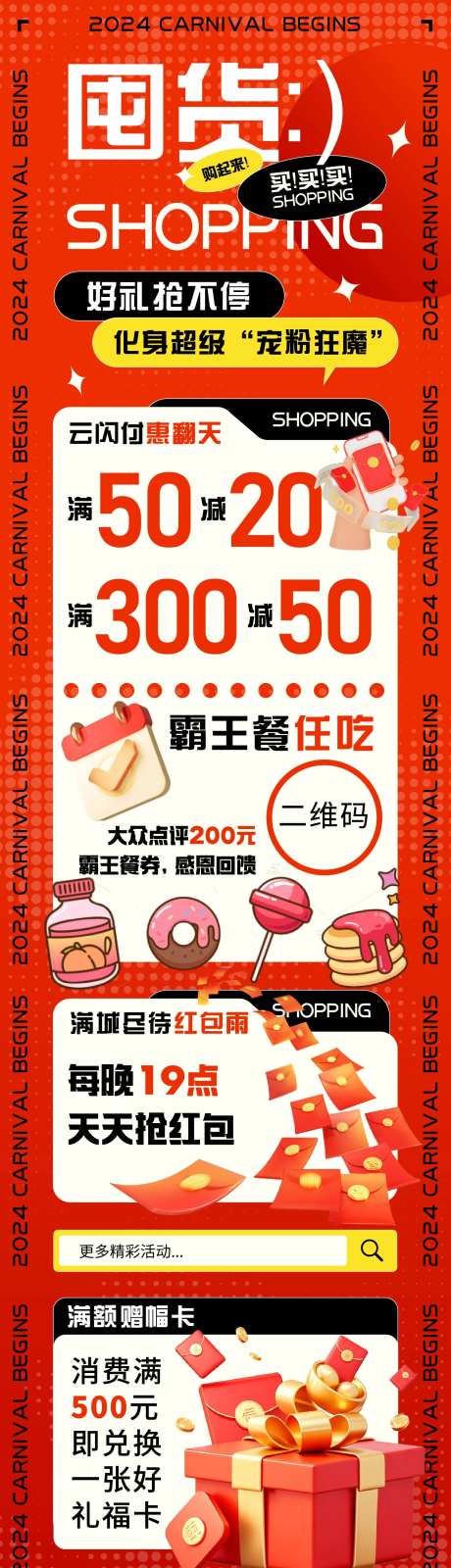 囤货好礼送不停长图-采灵感-https://www.cailinggan.com/