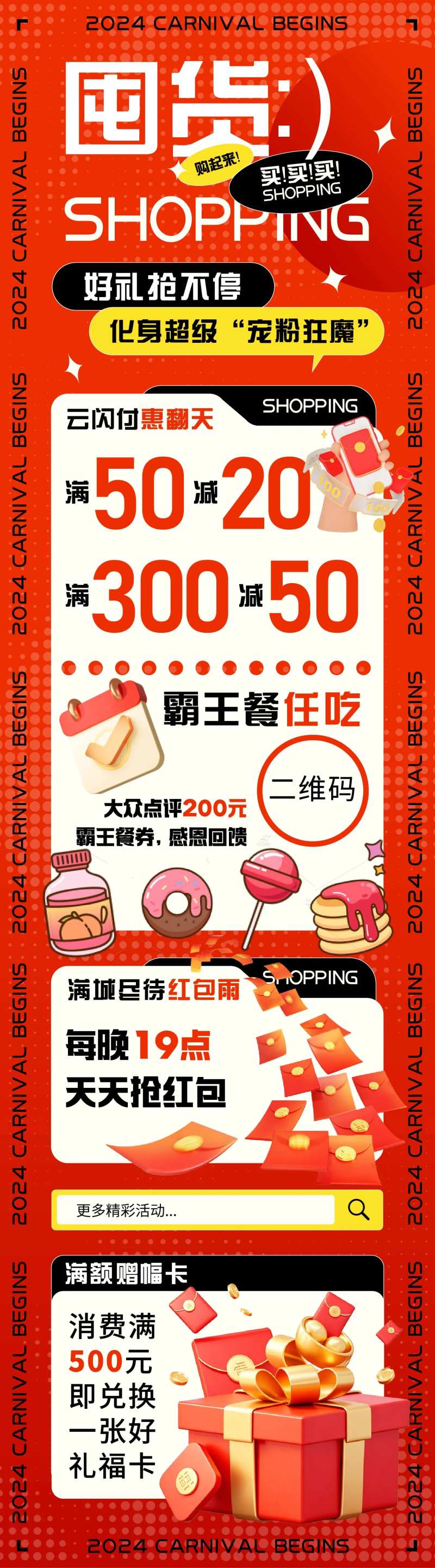 囤货好礼送不停长图-采灵感-cailinggan.com