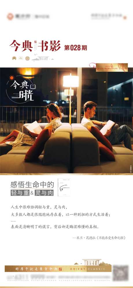 地产早报读书海报-采灵感-https://www.cailinggan.com/