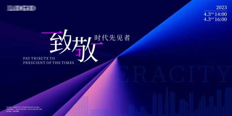 企业致敬活动背景板-采灵感-https://www.cailinggan.com/