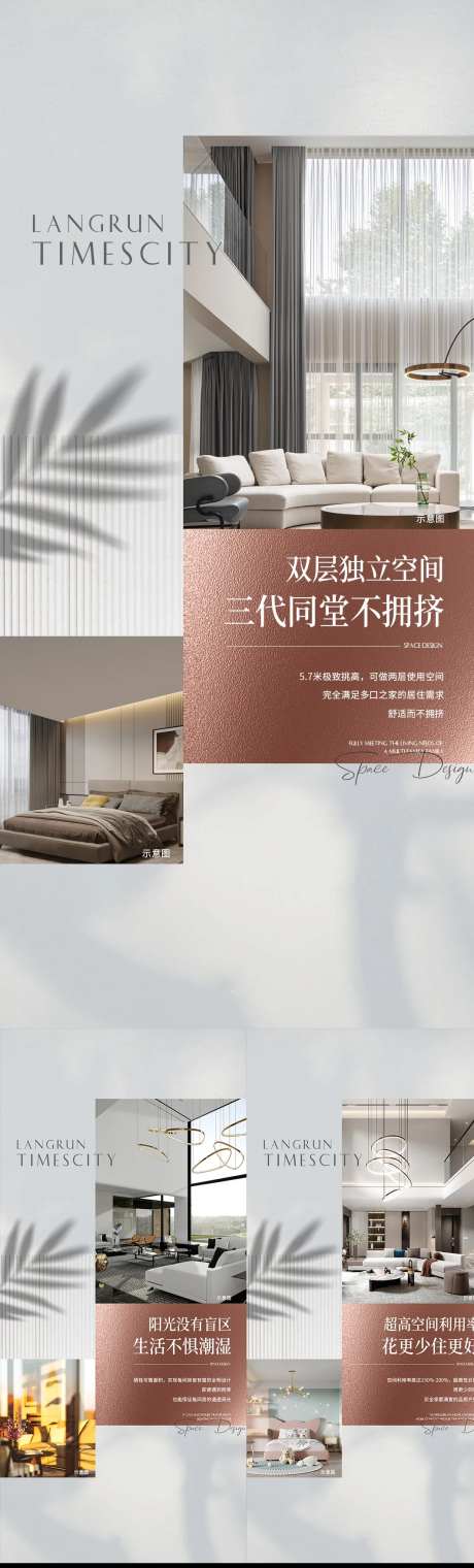 loft阳光户型价值点海报-采灵感-https://www.cailinggan.com/
