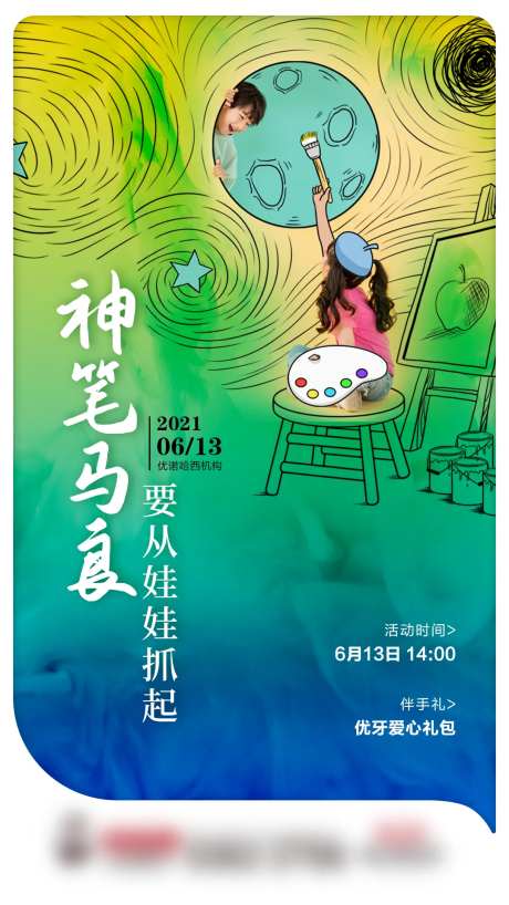 神笔马良儿童绘画海报-采灵感-https://www.cailinggan.com/