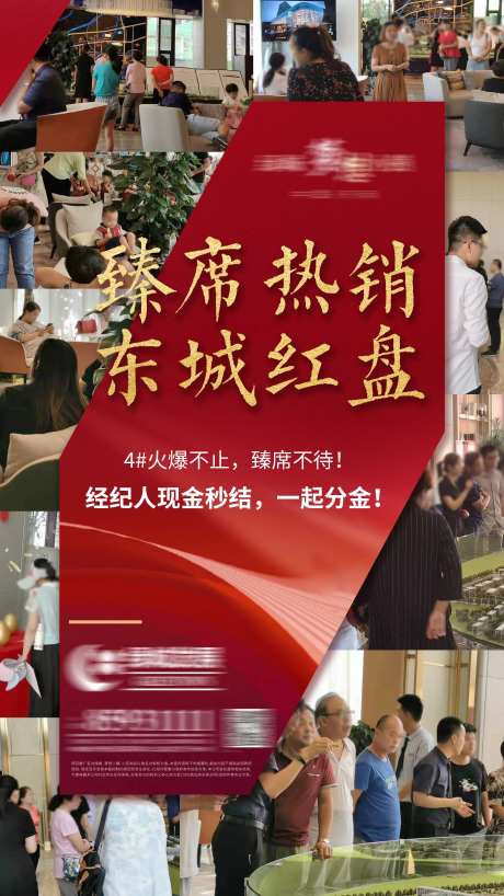 地产红盘热销海报-采灵感-cailinggan.com