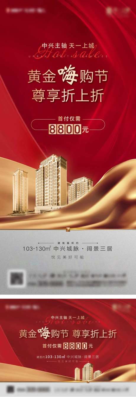 地产嗨购节红金活动物料-采灵感-https://www.cailinggan.com/