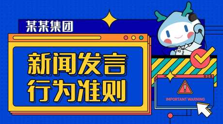 新闻发言活动展板-采灵感-https://www.cailinggan.com/