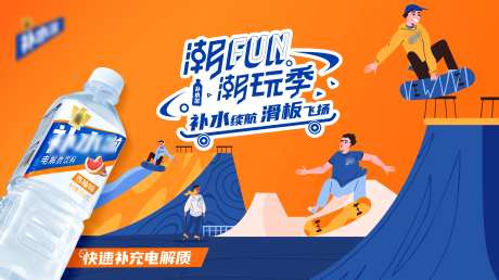 年轻潮流滑板活动主画面-采灵感-https://www.cailinggan.com/