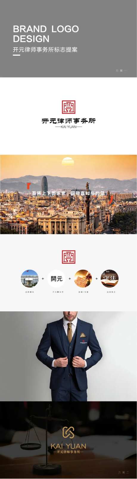 律所VI提案设计-采灵感-https://www.cailinggan.com/