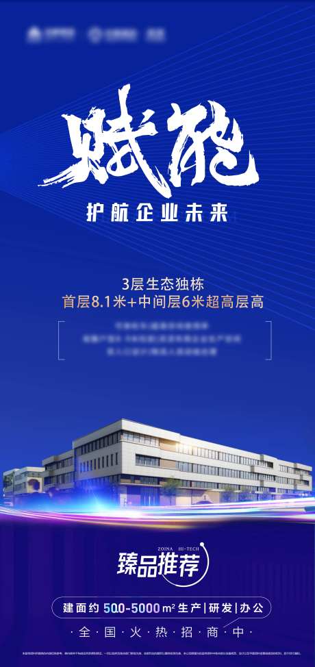 地产产业赋能海报-采灵感-https://www.cailinggan.com/
