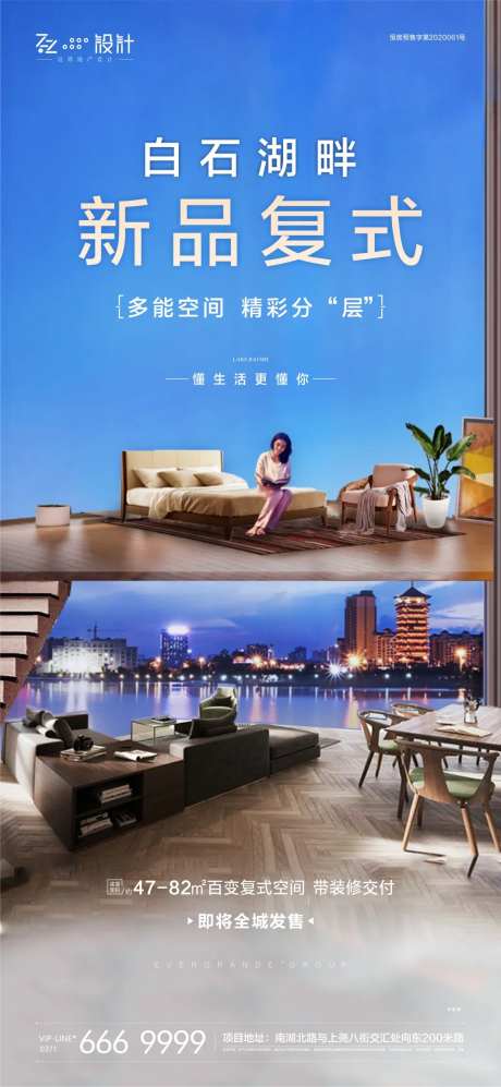 地产复式公寓移动端海报-采灵感-https://www.cailinggan.com/