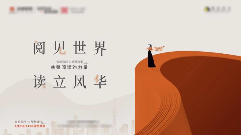 阅读会背景板-采灵感-cailinggan.com