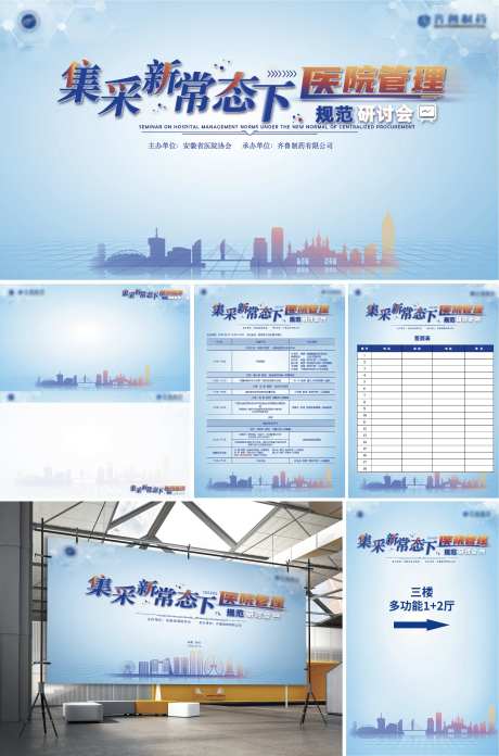 医疗主视觉会议日程-采灵感-https://www.cailinggan.com/