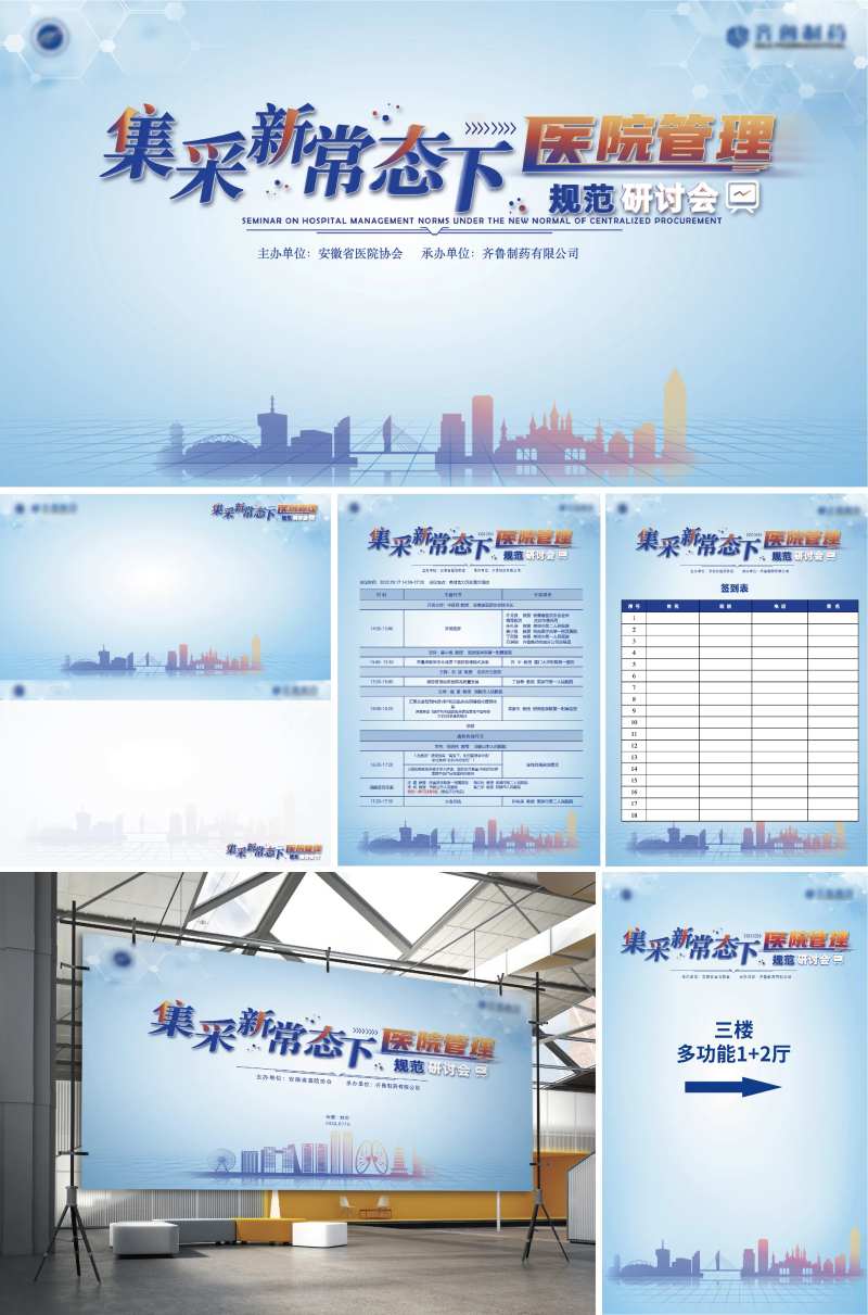 医疗主视觉会议日程-采灵感-cailinggan.com
