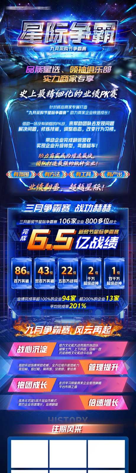 星际争霸活动邀请函长图-采灵感-https://www.cailinggan.com/