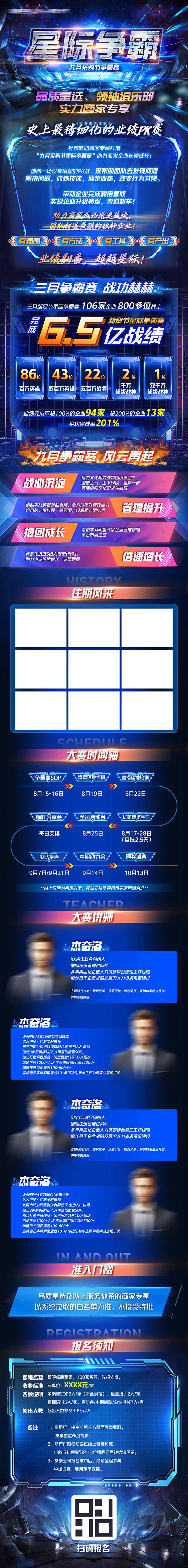 星际争霸活动邀请函长图-采灵感-cailinggan.com