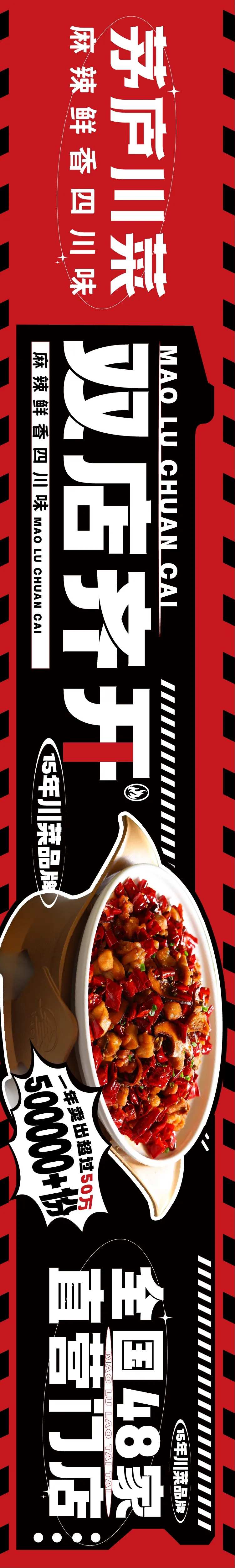 大众点评红色川菜开业五图设计-采灵感-cailinggan.com