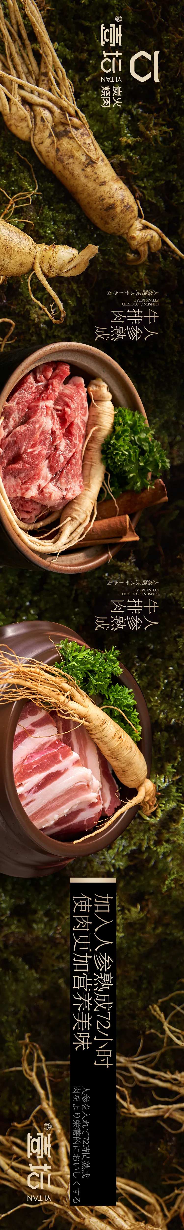 大众点评人参烤肉餐饮海报-采灵感-cailinggan.com