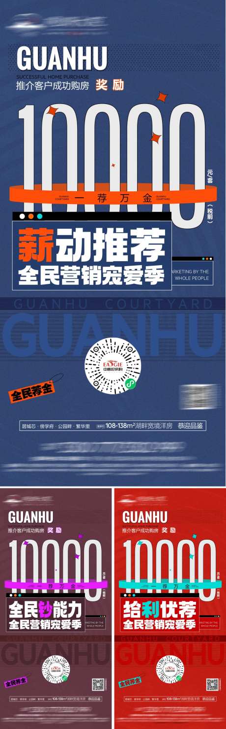 地产一荐万金营销海报-采灵感-https://www.cailinggan.com/