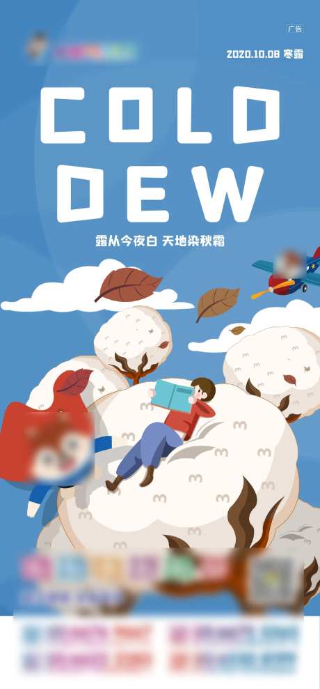 寒露节气海报-采灵感-cailinggan.com