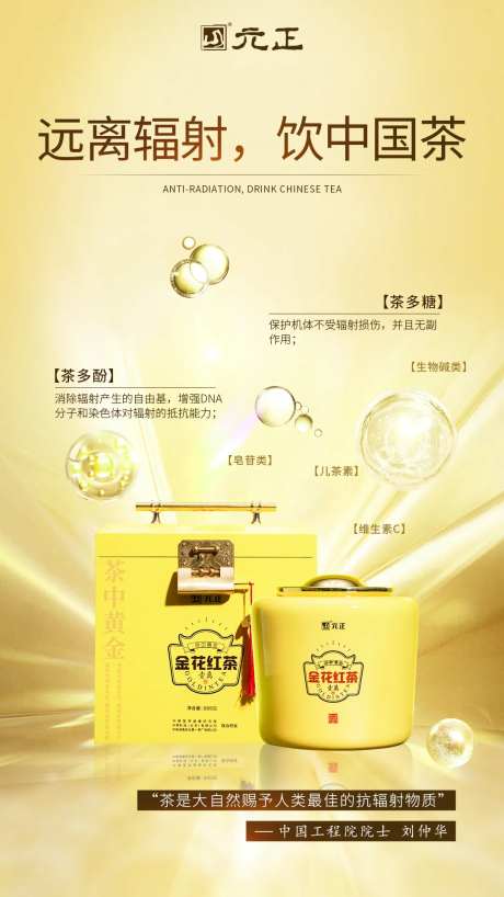 防辐射茶叶海报-采灵感-https://www.cailinggan.com/