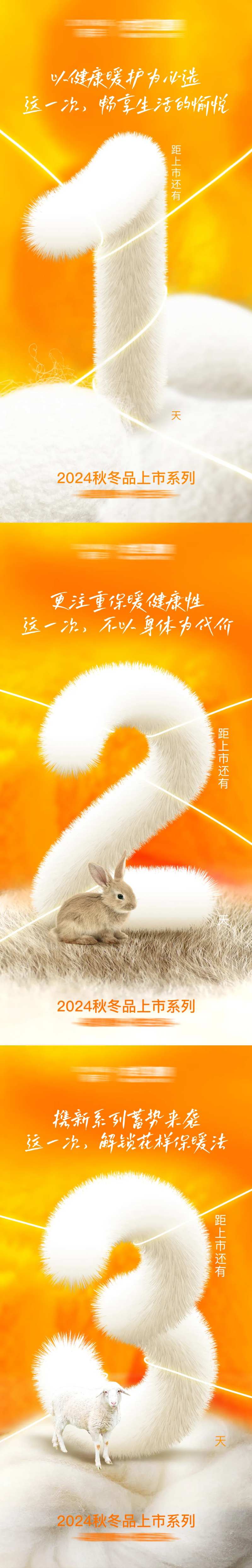 毛茸茸倒计时海报-采灵感-cailinggan.com