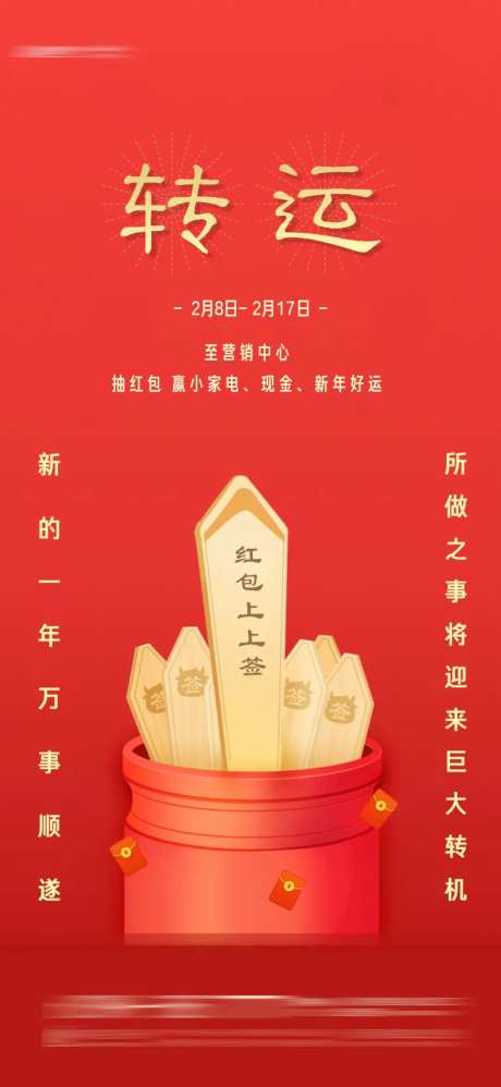 抽红包抽签好运活动-采灵感-https://www.cailinggan.com/