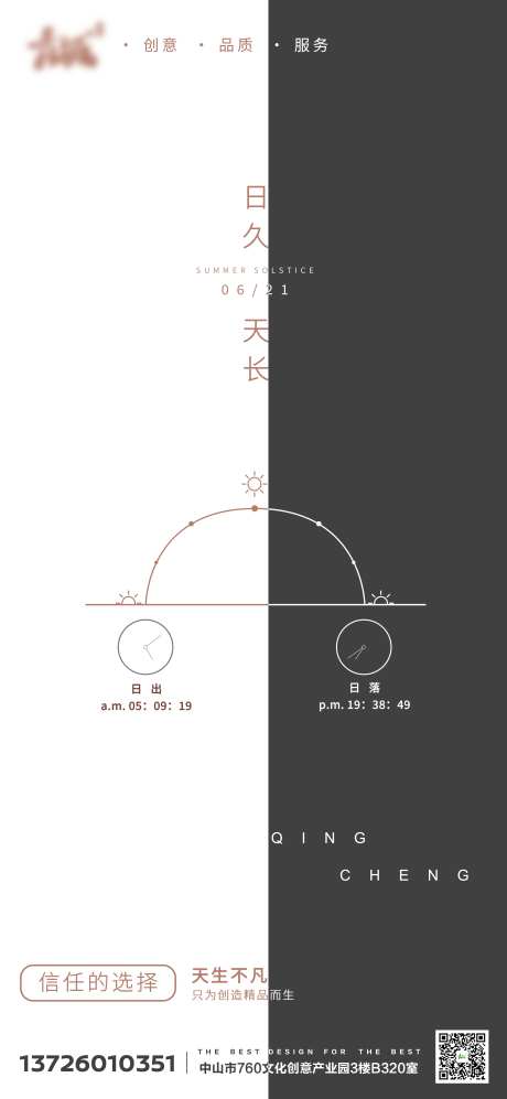 夏至节气海报简约高端时间-采灵感-https://www.cailinggan.com/