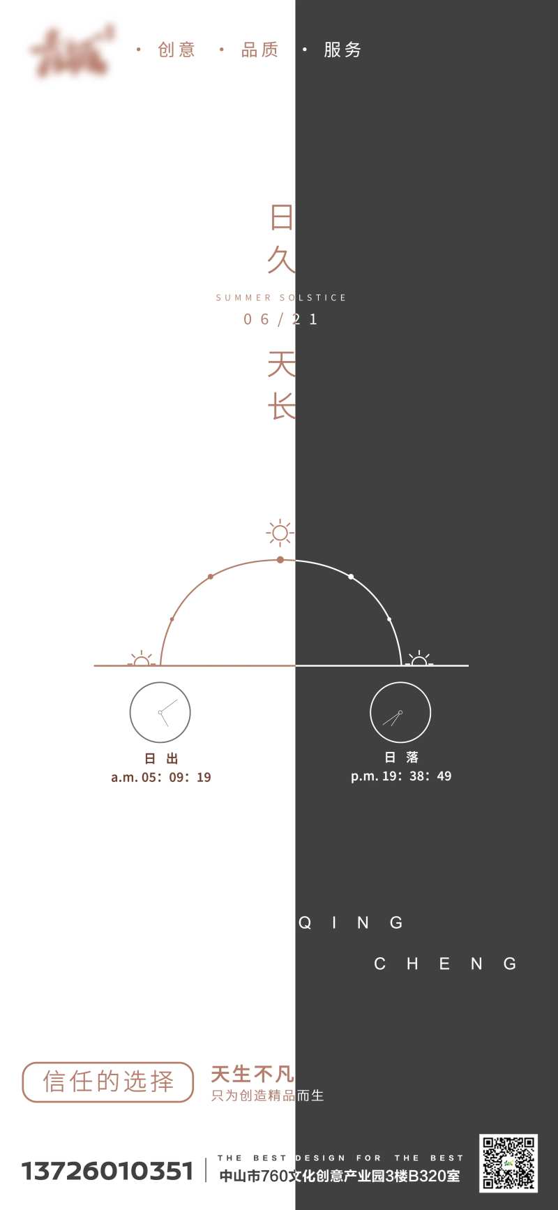 夏至节气海报简约高端时间-采灵感-cailinggan.com