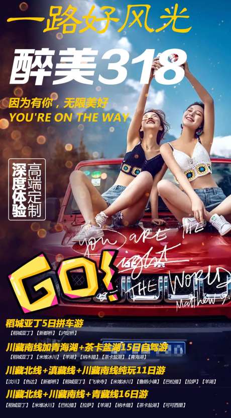 自驾游高端旅游海报-采灵感-https://www.cailinggan.com/