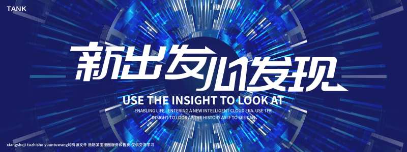 发散科技背景板-采灵感-cailinggan.com
