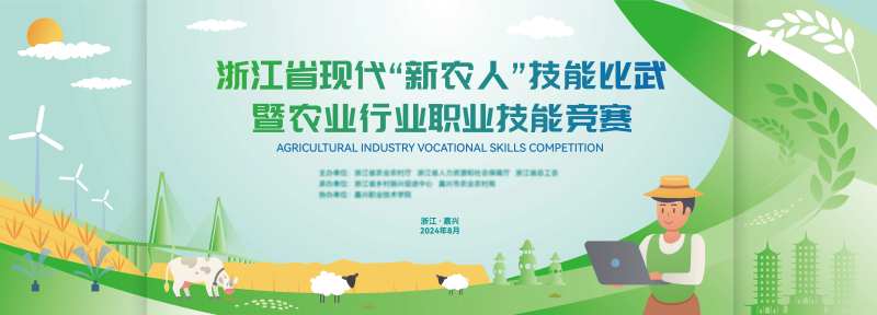 农业行业职业技能竞赛KV背景板主画面-采灵感-cailinggan.com