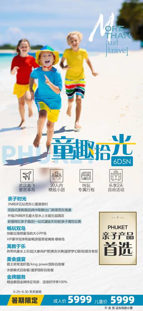 童趣拾光旅游促销海报-采灵感-https://www.cailinggan.com/