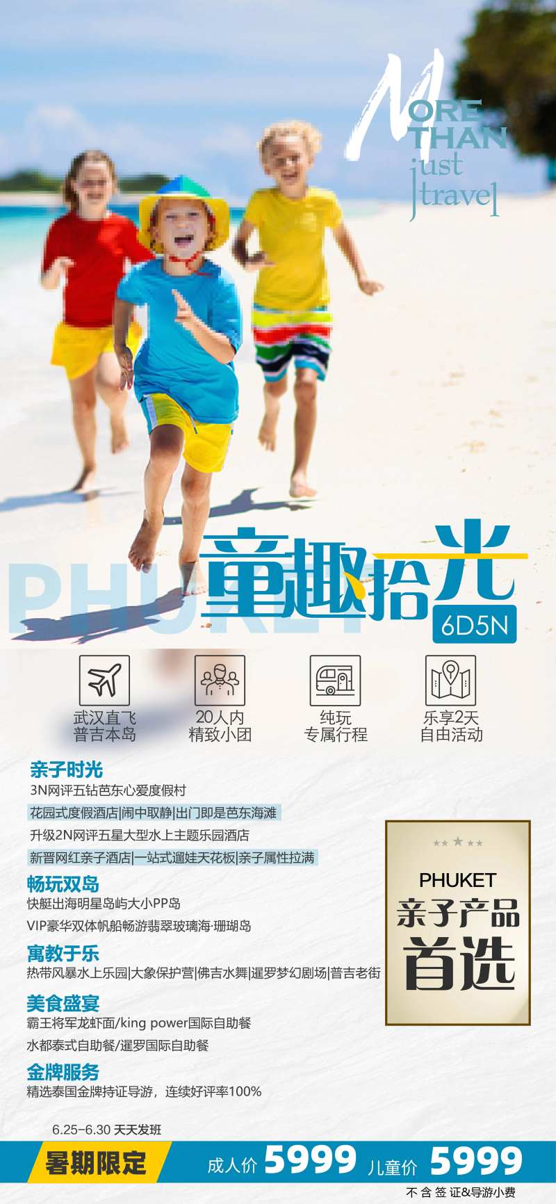 童趣拾光旅游促销海报-采灵感-cailinggan.com