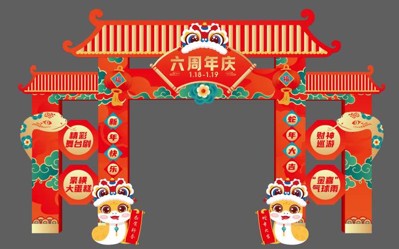 商城新春大门龙门架美陈物料打卡点-采灵感-cailinggan.com