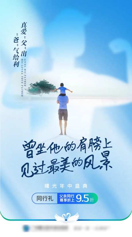 父亲节情怀海报-采灵感-https://www.cailinggan.com/